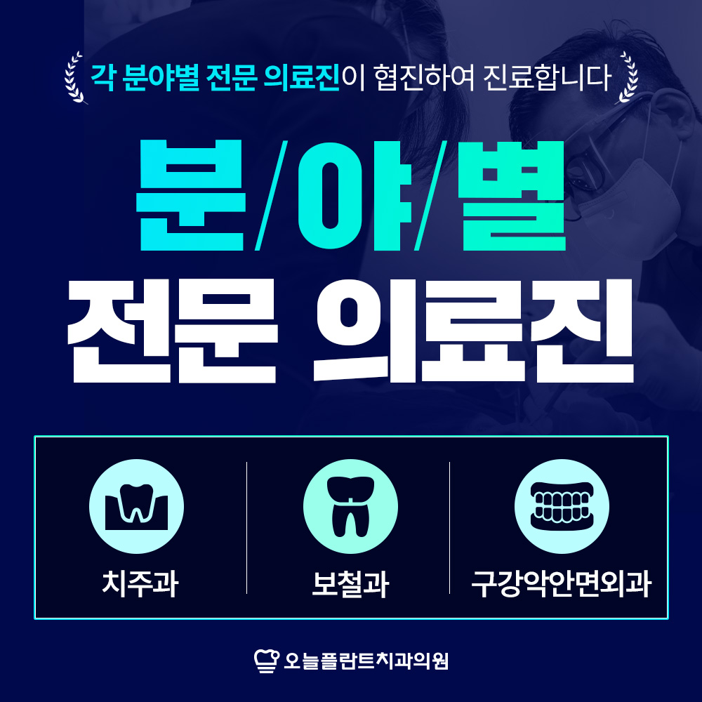 분야별 전문의 협진진료