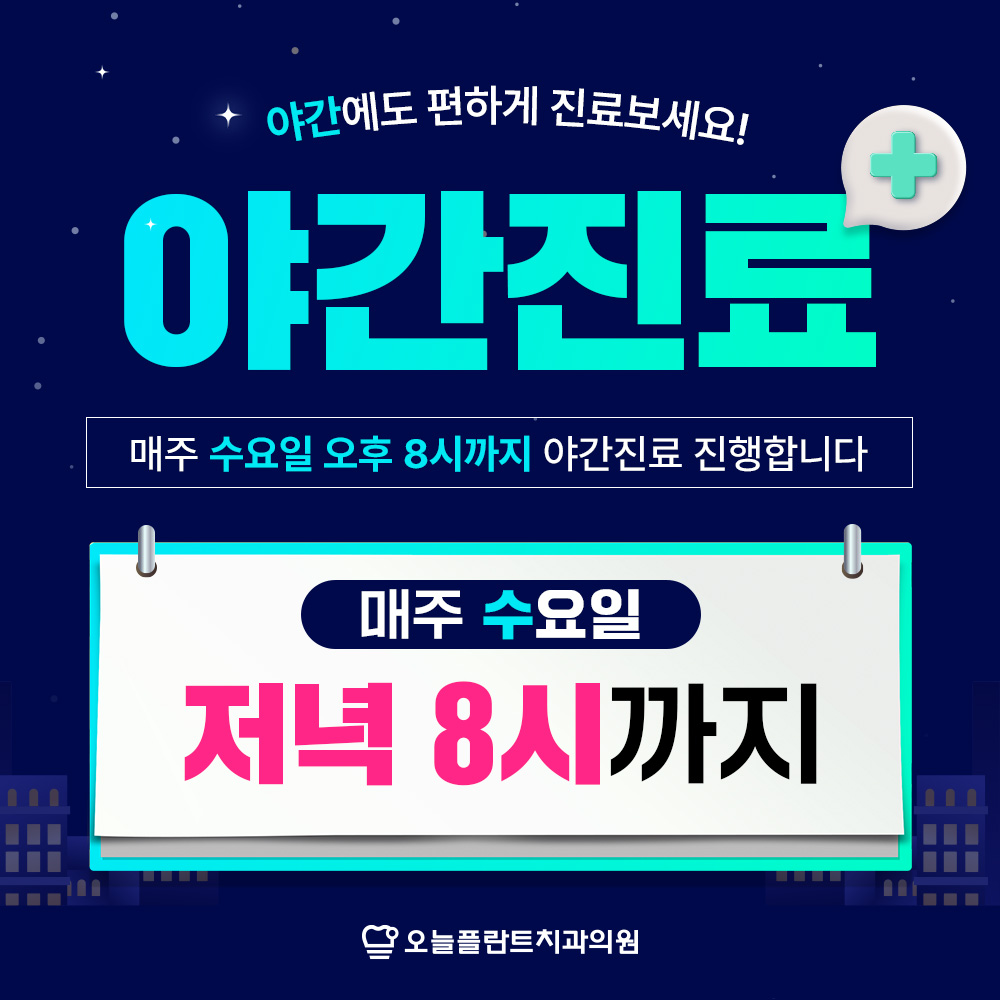 야간진료/주말진료