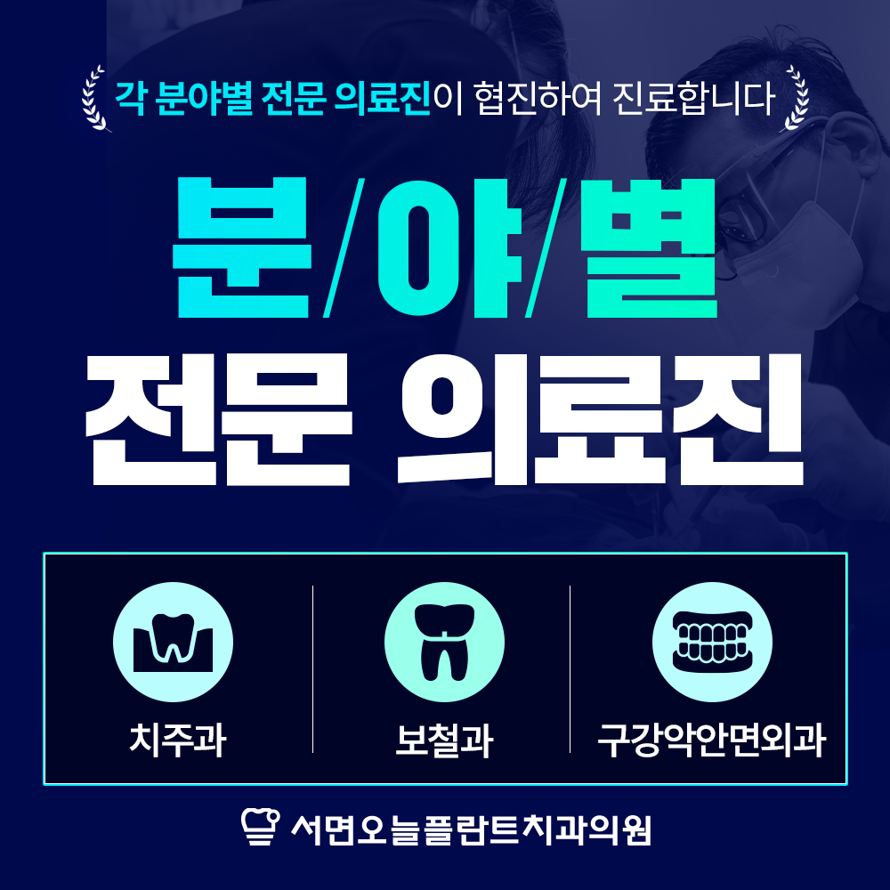 분야별 전문의 협진진료