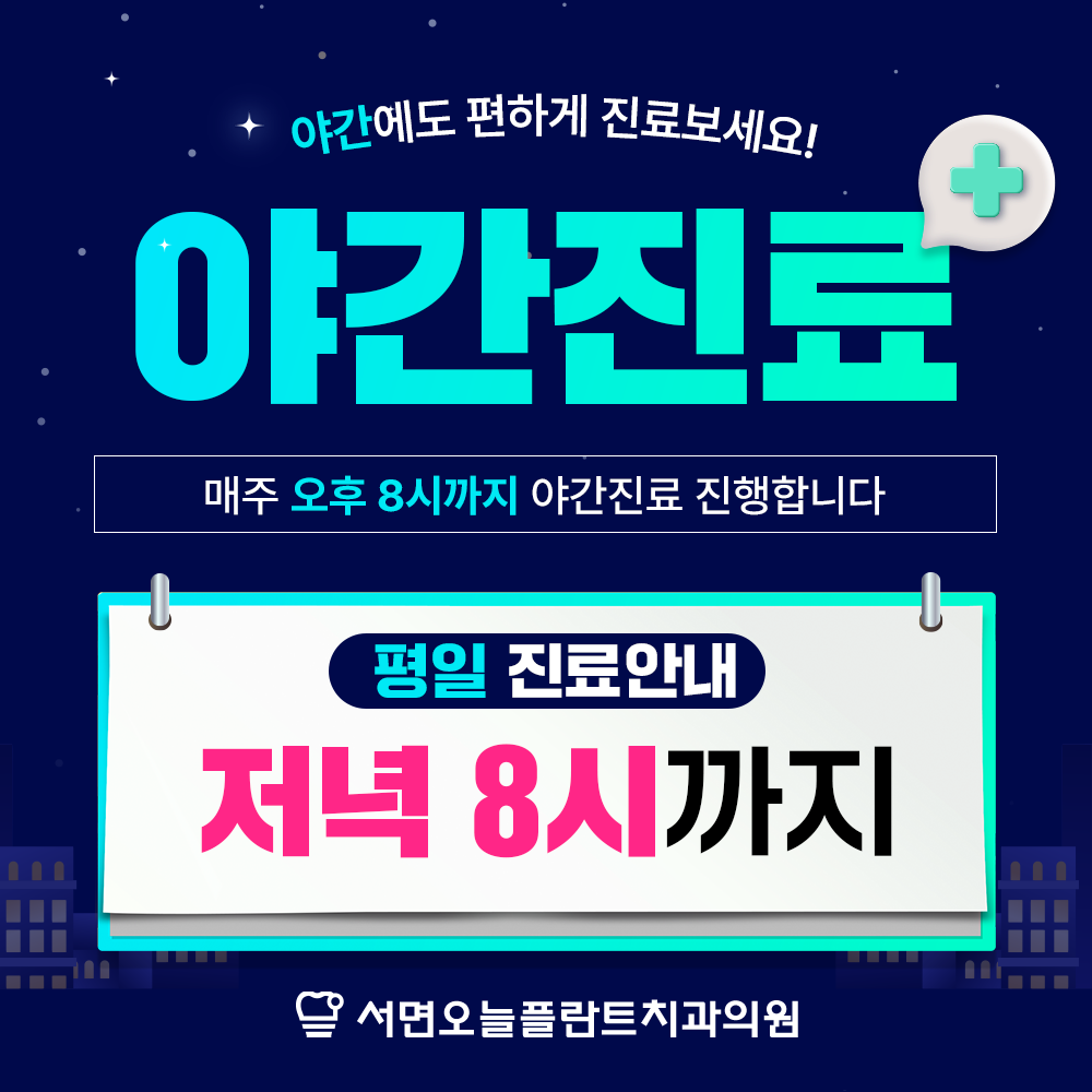 야간진료/주말진료