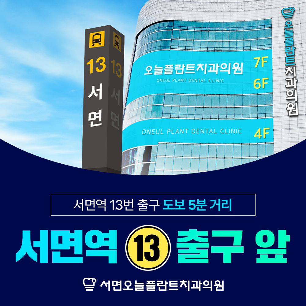 서면역 13번 출구 도보 1분
